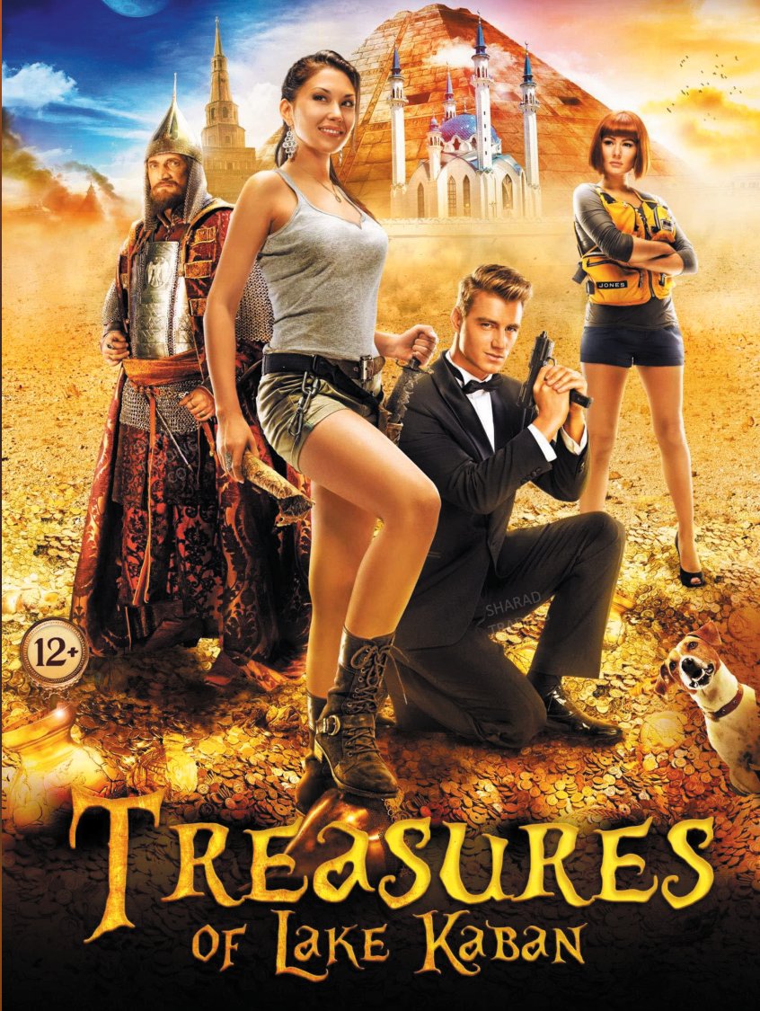 THE TREASURES OF LAKE KABAN - Image 1