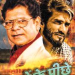 CHEHRON KE PEECHE