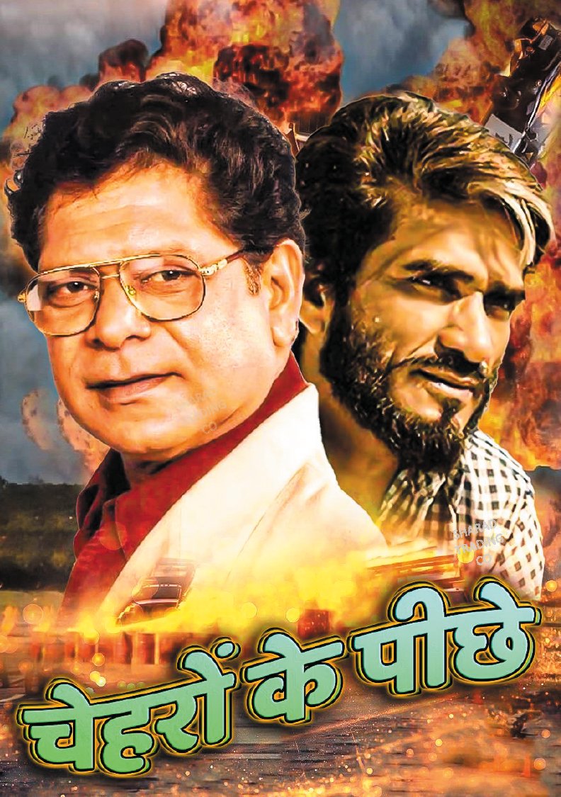 CHEHRON KE PEECHE - Image 1
