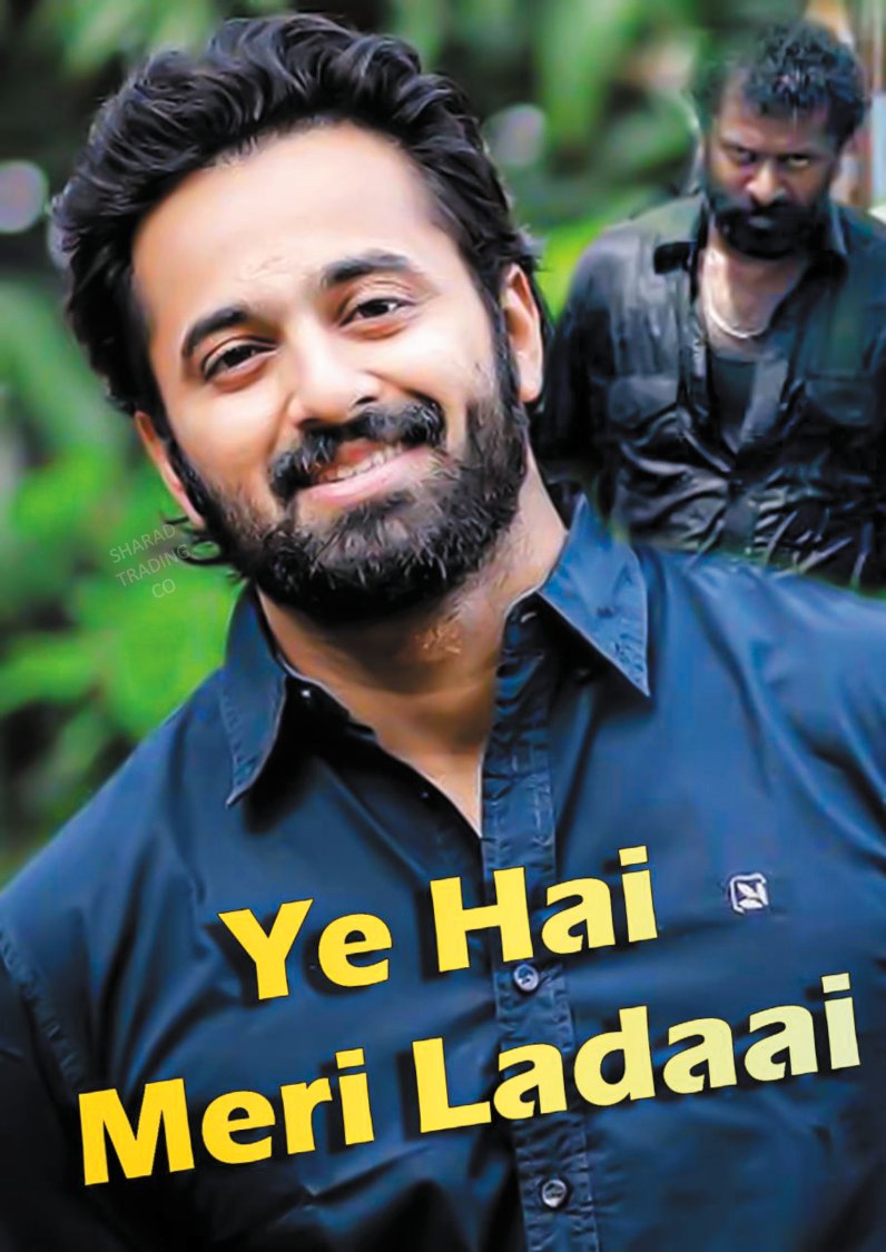 YE HAI MERI LADAI - Image 1